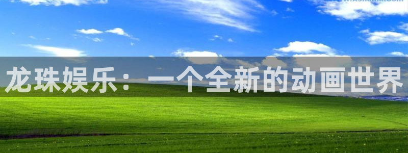 韦德1946送体验金下官网版本.登录官网.org